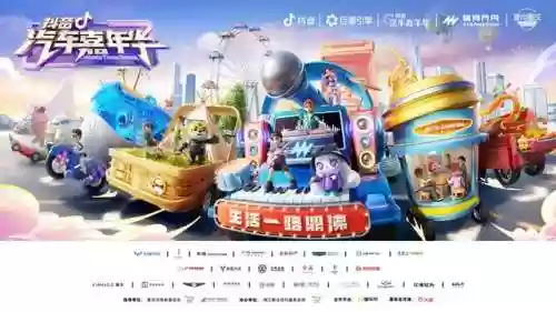 抖音汽车音乐节阵容推荐(2024抖音活动一览表)