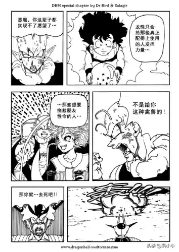 龙珠国语完整版(龙珠z普通话版)插图63