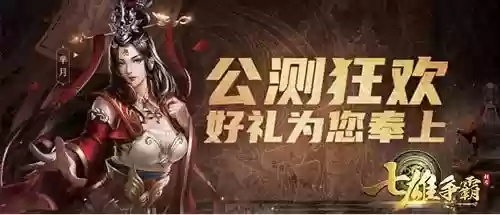 七雄争霸手游平台(qq空间七雄争霸停运了)插图2