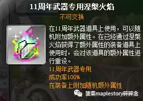 冒险岛火焰骑士阵容装备(冒险岛黑骑士技能加点)插图5