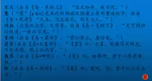 周易取名大全(周易宝宝起名)插图3