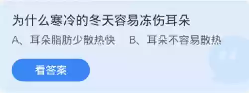耳朵蚂蚁庄园(蚂蚁庄园今天正确答案最新版血管)