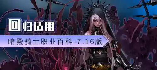 dnf暗殿骑士加点(暗殿骑士转职攻略)插图17