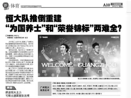 恒大大阵容(恒大球员全部名单一览表)