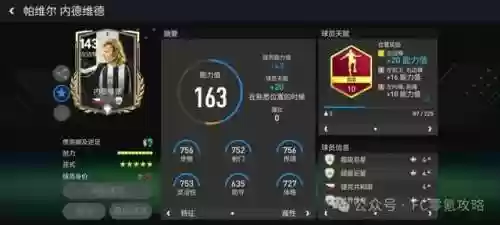 最佳阵容手游球星获得攻略(足球世界最佳阵容)插图5