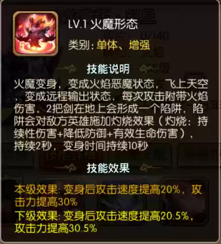 火焰魔王阵容(魔神佛皇鲨是最佳阵容吗)插图1