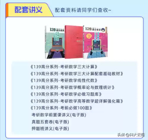 考研数学全明星阵容组合(考研数学一跟谁比较好)插图7