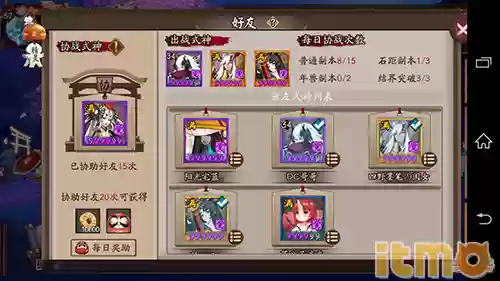 阴阳师怎么卡好友召唤阵容(阴阳师怎么送好友式神)插图1