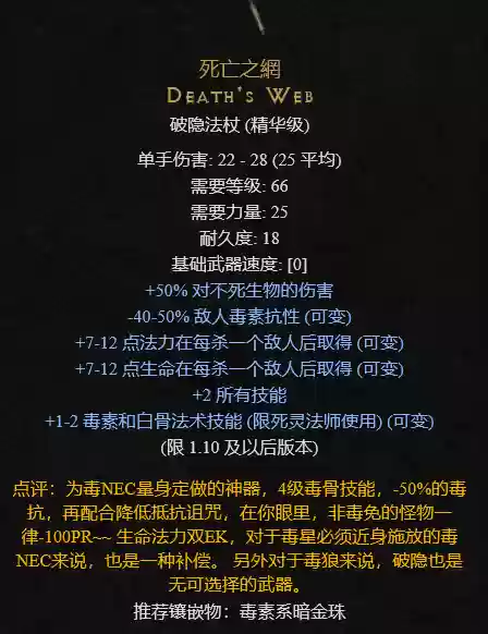 暗黑2毒召和纯招哪个好(暗黑2亡灵最顶级装备是什么)