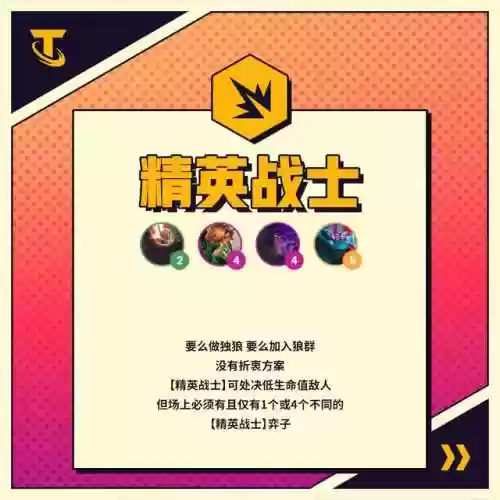 阵容羁绊表(梦幻模拟战羁绊表)插图31