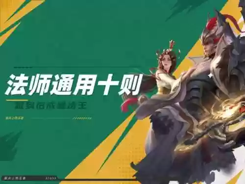 王者游戏教学法师阵容(王者自走棋法师最强阵容)