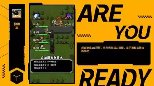仙国志过图武将阵容推荐(仙国志平民最佳阵容)插图1