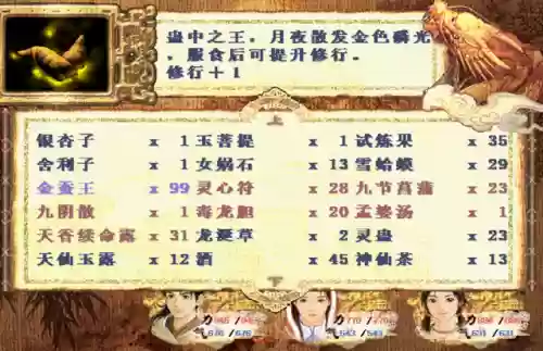 仙剑奇侠传游戏李逍遥(仙剑一李逍遥技能一览表)插图2