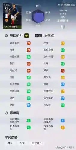 实况克制荷兰的阵容(实况足球零氪党最佳阵容)插图14