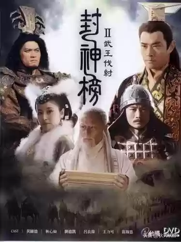 封神榜90版纣王发兵阵容(封神榜怎么打纣王)插图13