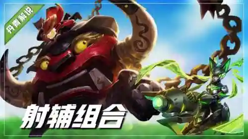 双人王者套路阵容搭配(王者好玩的双人组合)插图1