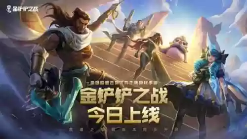 金铲铲八黎明阵容怎么玩(金铲铲之战黎明版本最强阵容)