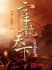 网游之天下无双北冥雪(天下无双陆尘的女人)插图8