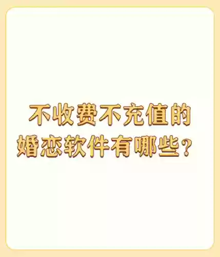 无需付费充值聊天软件(可以免费加微信的交友软件)