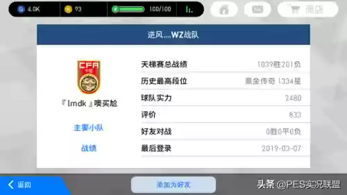 实况手游最新天梯阵容(实况足球现役最强阵容)插图6