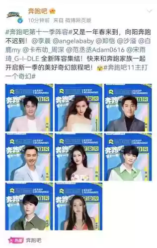 奔跑吧第十一季嘉宾阵容(奔跑吧第七季沈月是第几期)插图2