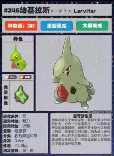 神奇宝贝准神大全图鉴(精灵宝可梦所有准神)插图5