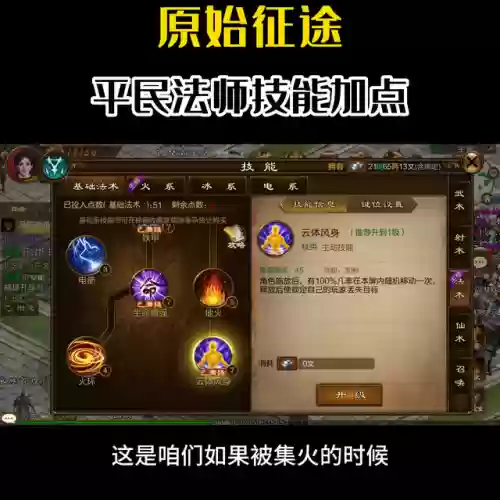 原始征途技能加点(原始征途召唤加智力还是)