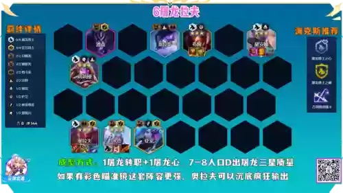 阵容7.5屠龙(三国群英传7青龙逆鳞)插图12