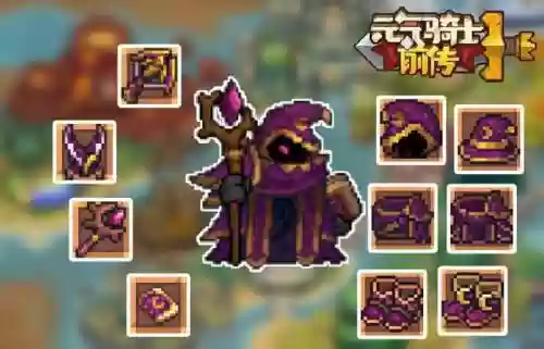 地下城堡大巫师阵容装备(地下城堡2闪避装备)插图9