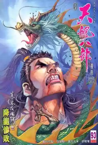 天龙八部婬乱版甘宝宝(胡军版天龙八部刀白凤饰演者)插图7