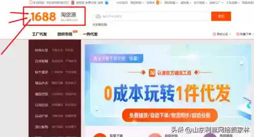 1688网页版登录入口(1688阿里巴巴批发官网app)插图1