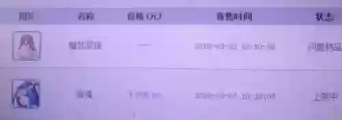 藏宝阁会被原主人找回吗(藏宝阁买号会改实名吗)插图4