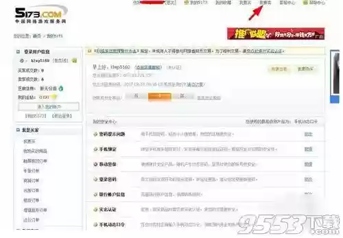 5173寄售交易流程(5173买号流程教程)插图1