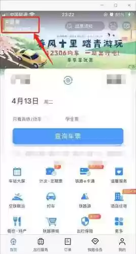 火车票订单查询(身份证号一键查询机票的软件)插图1
