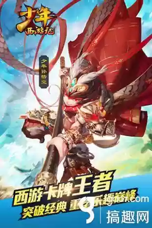 少年西游记四红将阵容(少年名将紫金猴子阵容)