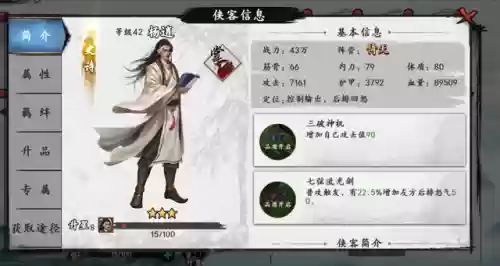 新射雕群侠传控制降怒阵容(新射雕阵容搭配最新)插图3