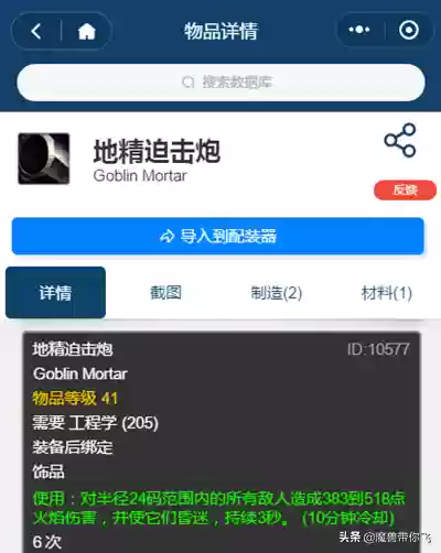 侏儒工程学和地精工程学区别(WLK工程选地精还是侏儒)插图14