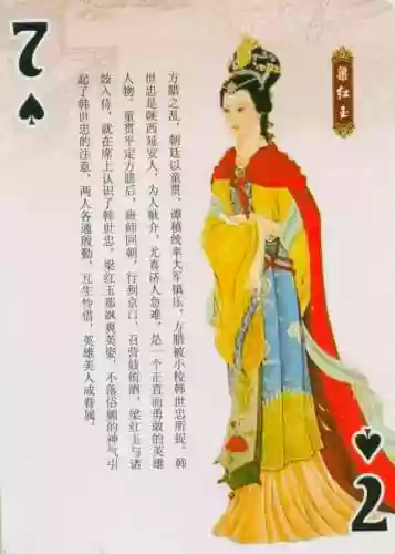 金陵十三钗扑克牌规则(金陵十三钗的规则1到13代表)插图48