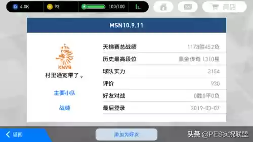 实况手游最新天梯阵容(实况足球现役最强阵容)插图12