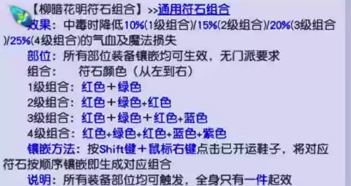 梦幻西游符石套装效果(符石组合大全和效果)插图3
