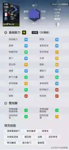 实况克制荷兰的阵容(实况足球零氪党最佳阵容)插图9