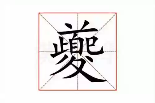 山海经夔龙阵容怎么打开(山海经异兽最强阵容)