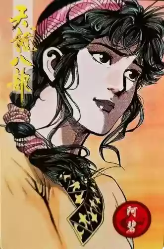 天龙八部婬乱版甘宝宝(胡军版天龙八部刀白凤饰演者)插图5