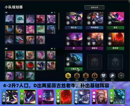 金蝉蝉怎么改预选阵容(金铲铲哪里设置推荐阵容)插图4