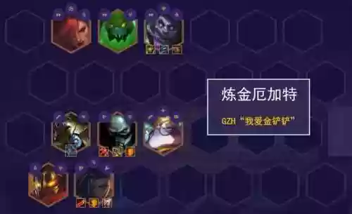 6.5炼金过载玩什么阵容(金铲铲kda阵容推荐)