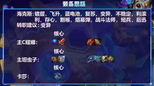 7变异螳螂阵容(新版云顶螳螂装备和阵容)插图5