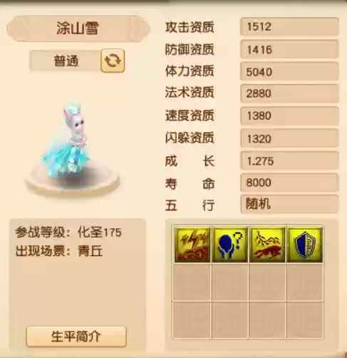 梦幻西游175召唤兽大全(梦幻西游宝宝一览表)插图29