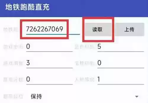地铁跑酷直充拉满链接(地铁跑酷直充资源站入口)插图2
