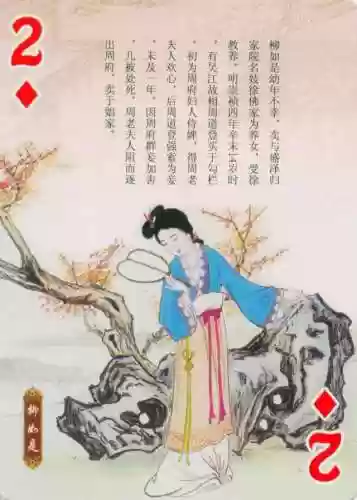 金陵十三钗扑克牌规则(金陵十三钗的规则1到13代表)插图4