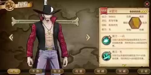 鹰眼最强阵容(航海王燃烧意志鹰眼加点图最新)插图2